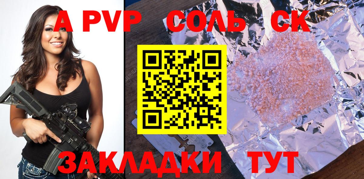 Alfa_PVP Соль  Вход с VPN  APVP Соль  Alpha PVP  Михайловск 