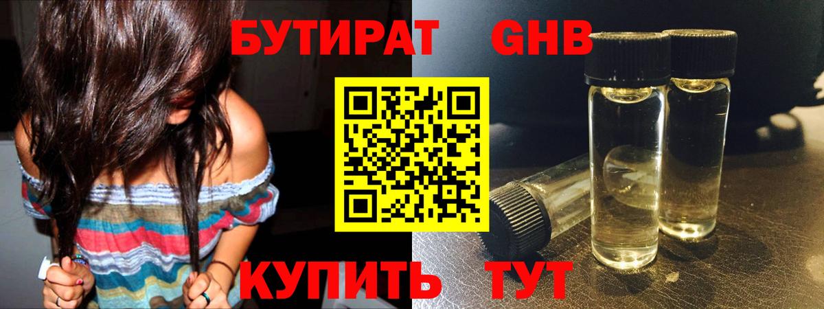 БУТИРАТ жидкий экстази  Вход с VPN  Бутират  Михайловск 