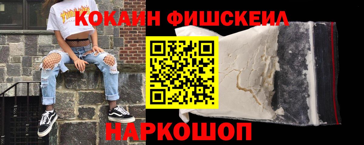 КОКАИН Fish Scale  COCAIN Боливия  КОКАИН  Михайловск  продажа наркотиков  Вход с VPN 