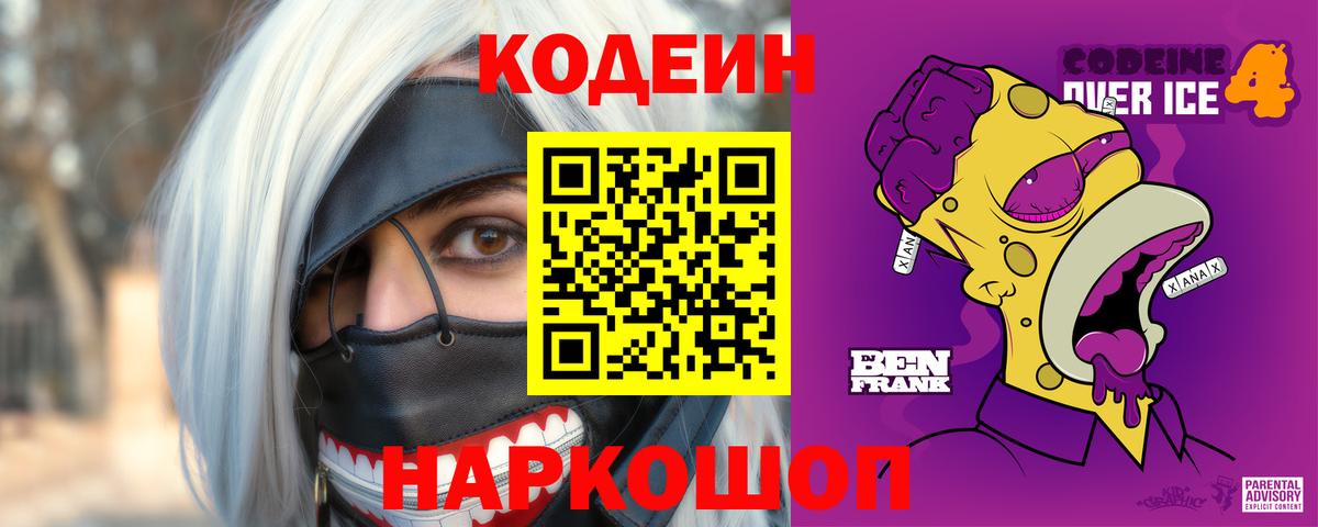 Михайловск  Codein напиток Lean (лин)  цена наркотик  Вход с VPN  Кодеиновый сироп Lean напиток Lean (лин) 