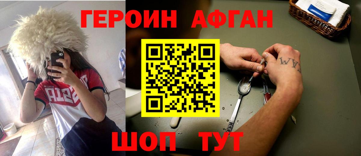 Героин Heroin Михайловск