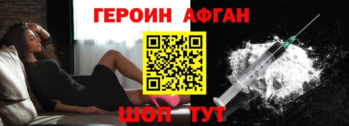 ГЕРОИН Афган  Вход с VPN  Михайловск 