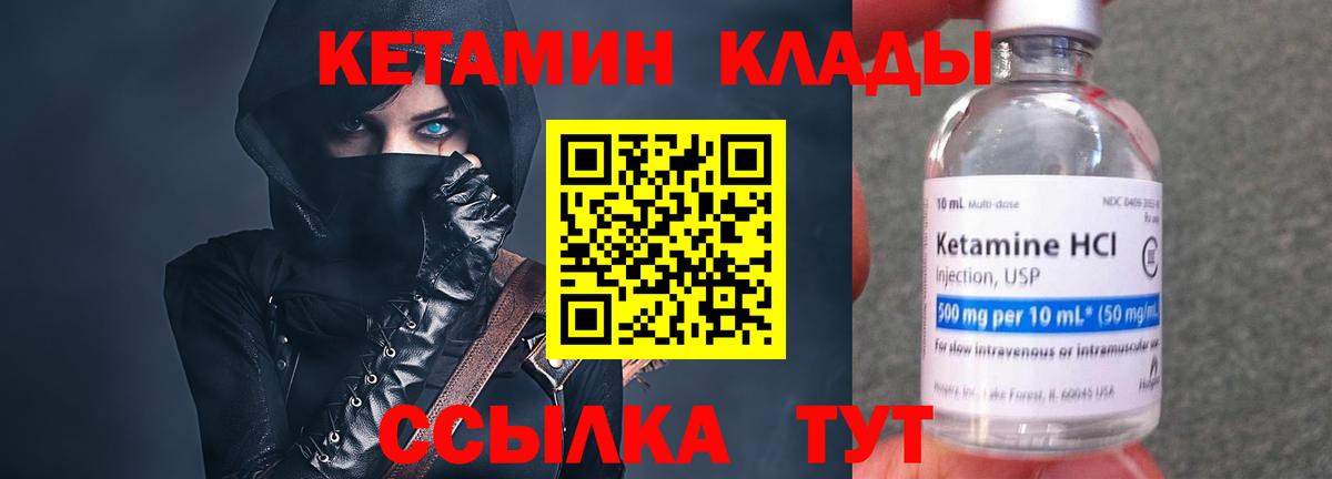 darknet наркотические препараты  Вход с VPN  Михайловск  КЕТАМИН VHQ 