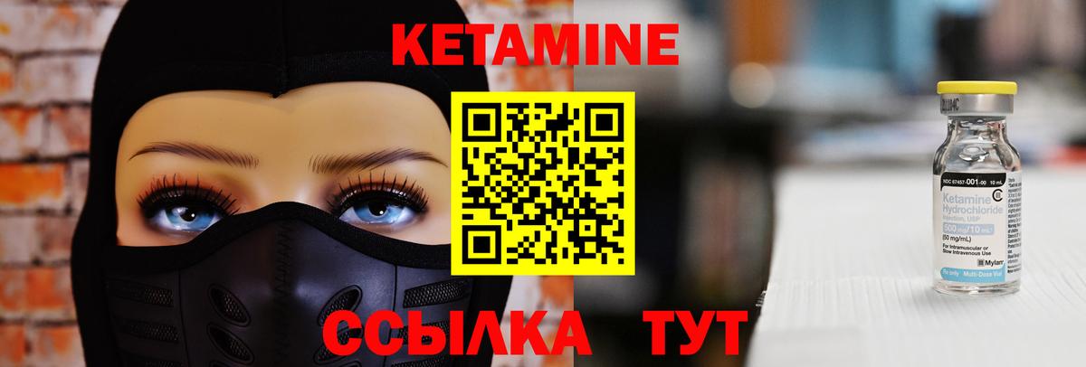 КЕТАМИН ketamine Михайловск