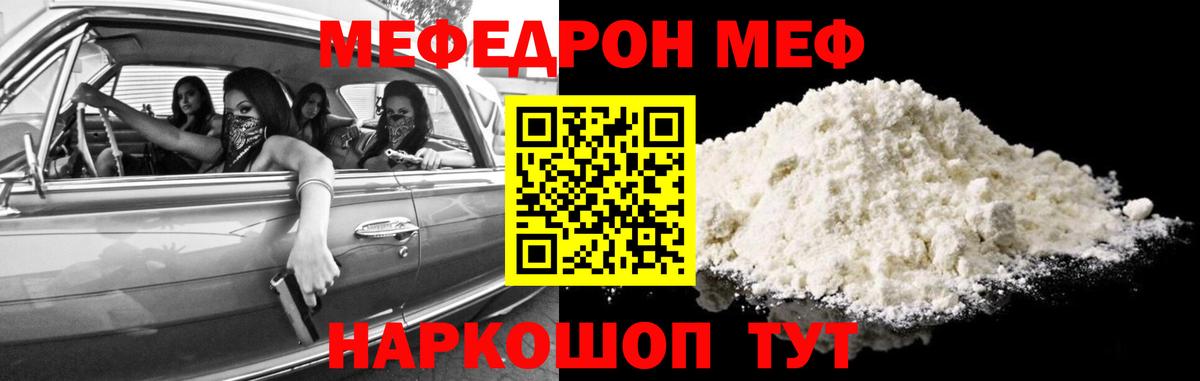 Меф мяу мяу  Михайловск