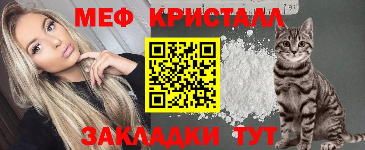 Михайловск  Меф кристаллы  Меф  Мефедрон  Вход с VPN  МЯУ-МЯУ мука 