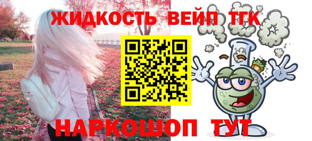 Дистиллят ТГК вейп  Вход с VPN  Михайловск  Дистиллят ТГК вейп с тгк 